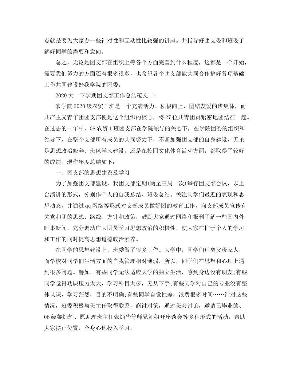 大一下学期团支部工作总结_第3页