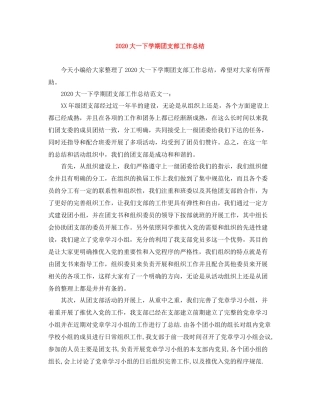 大一下学期团支部工作总结