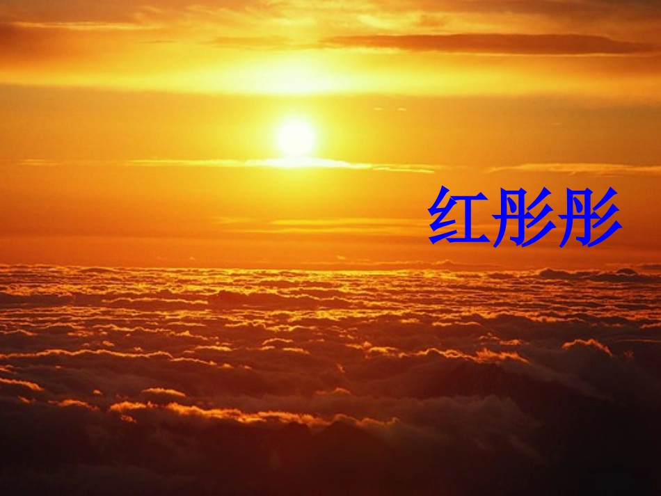 太阳是大家的 (7)_第3页