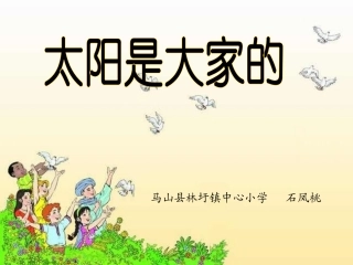 太阳是大家的 (7)