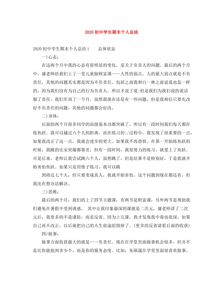 初生期末个人总结_第1页