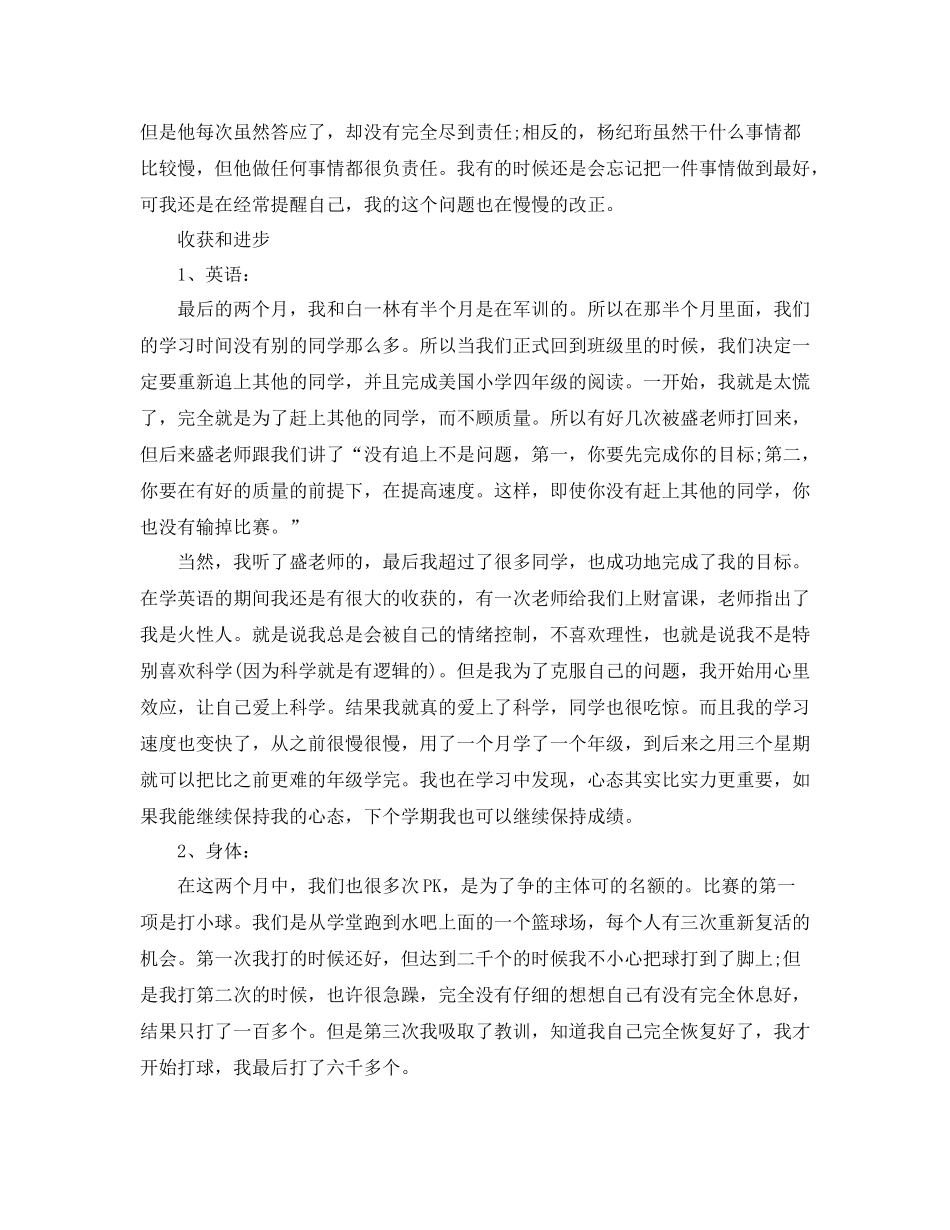 初生期末个人总结_第2页