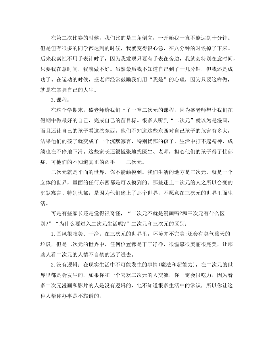 初生期末个人总结_第3页