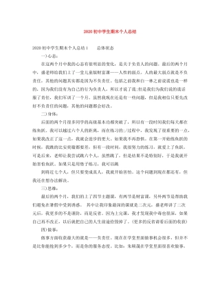 初生期末个人总结