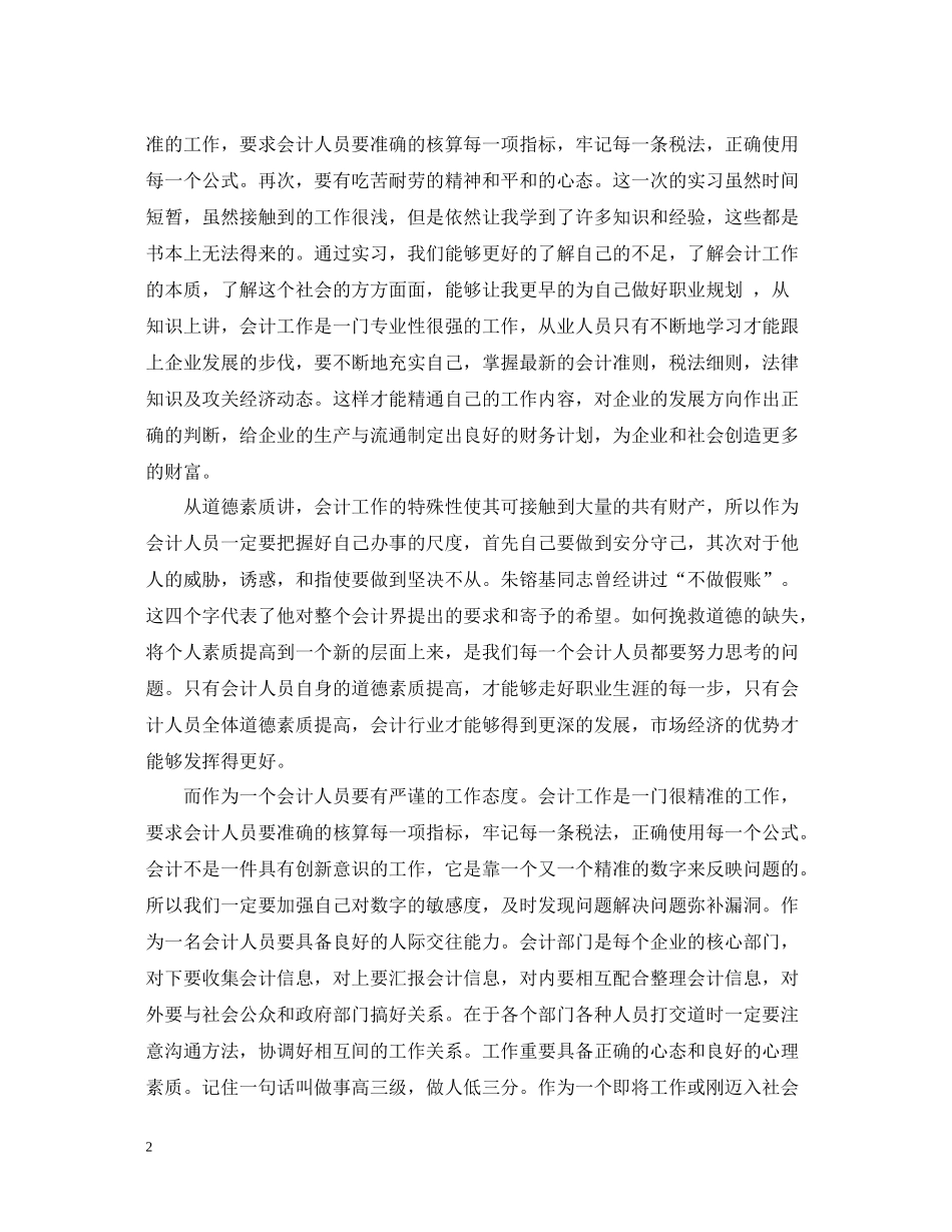大学生会计实习总结_第2页