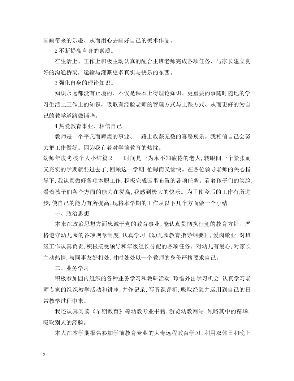 幼师年度考核个人总结 _第2页