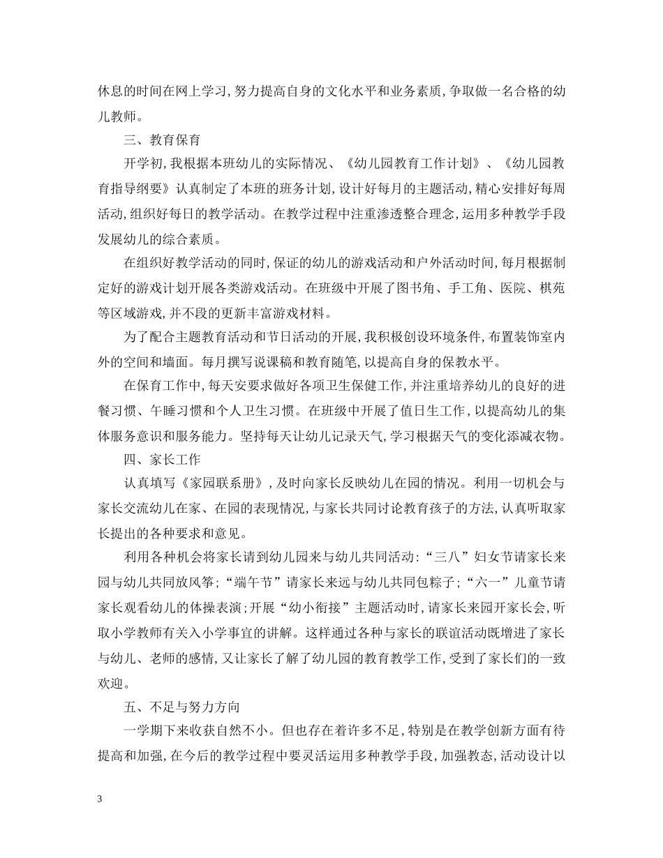 幼师年度考核个人总结 _第3页