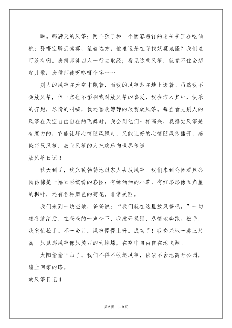 放风筝日记(合集15篇)_第2页