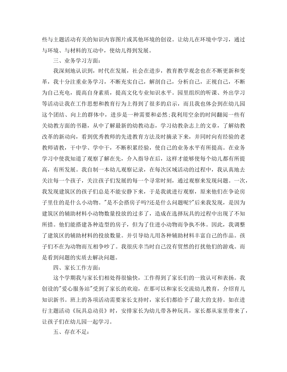 幼师年末个人工作总结 _第2页