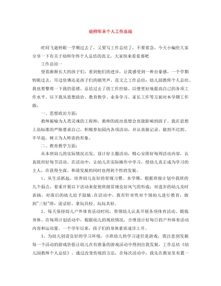 幼师年末个人工作总结 