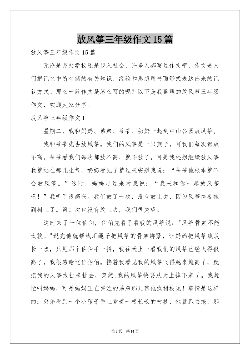 放风筝三年级作文15篇_第1页