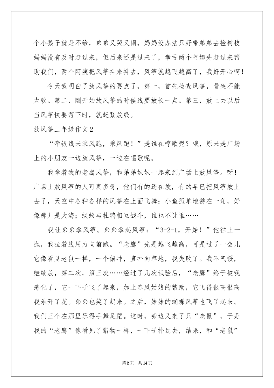 放风筝三年级作文15篇_第2页