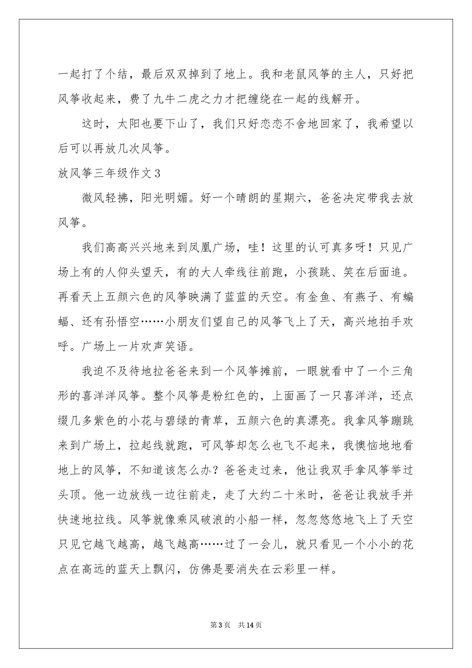 放风筝三年级作文15篇_第3页