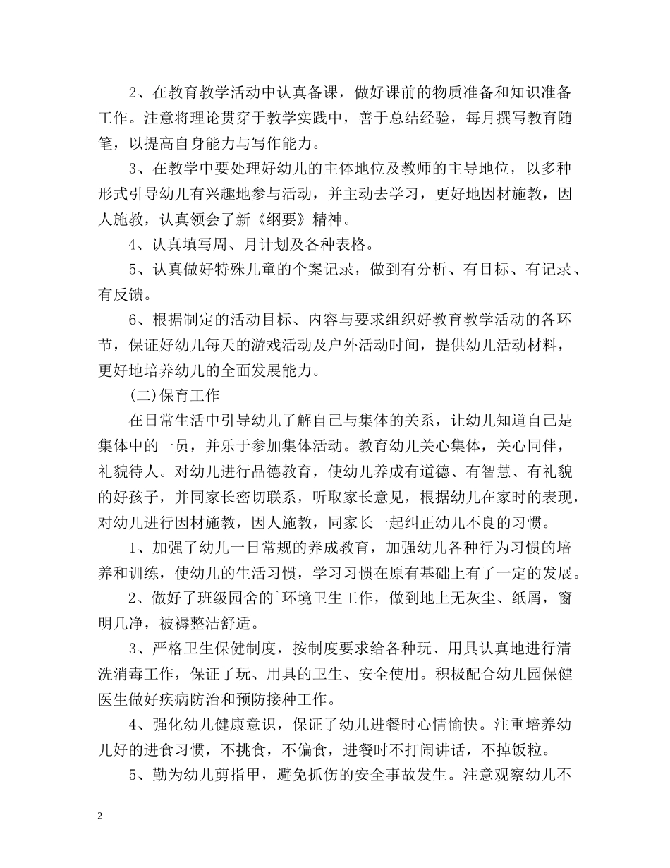 幼师年终工作总结2 _第2页