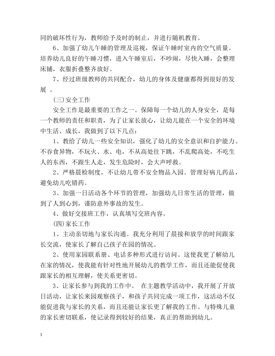 幼师年终工作总结2 _第3页