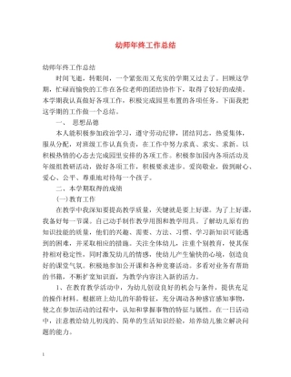 幼师年终工作总结2 