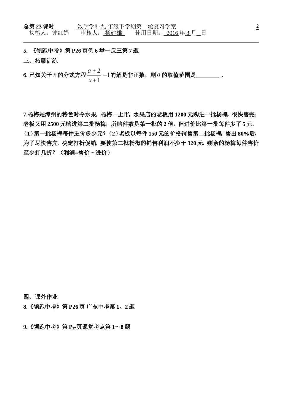 分式方程的定义及解法_第2页