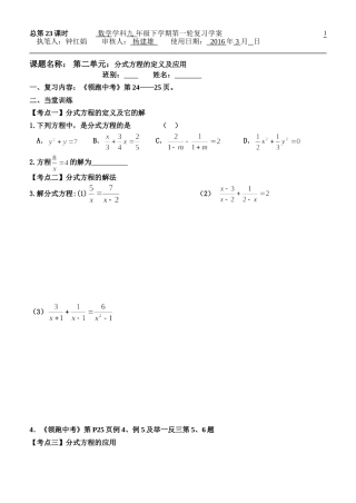 分式方程的定义及解法