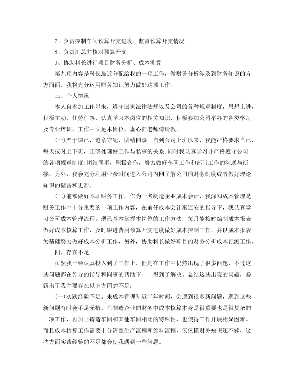 成本会计年终个人工作总结三篇_第2页