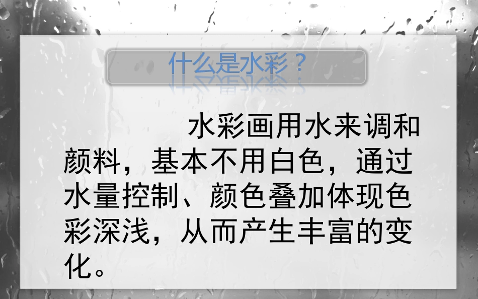 创意水彩课件_第3页