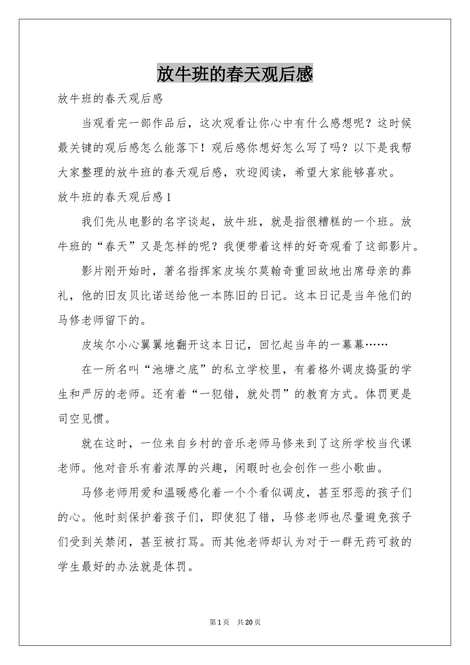 放牛班的春天观后感_第1页