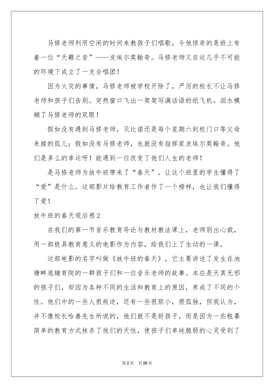 放牛班的春天观后感_第2页