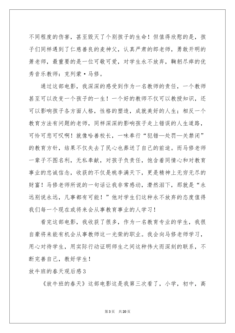 放牛班的春天观后感_第3页