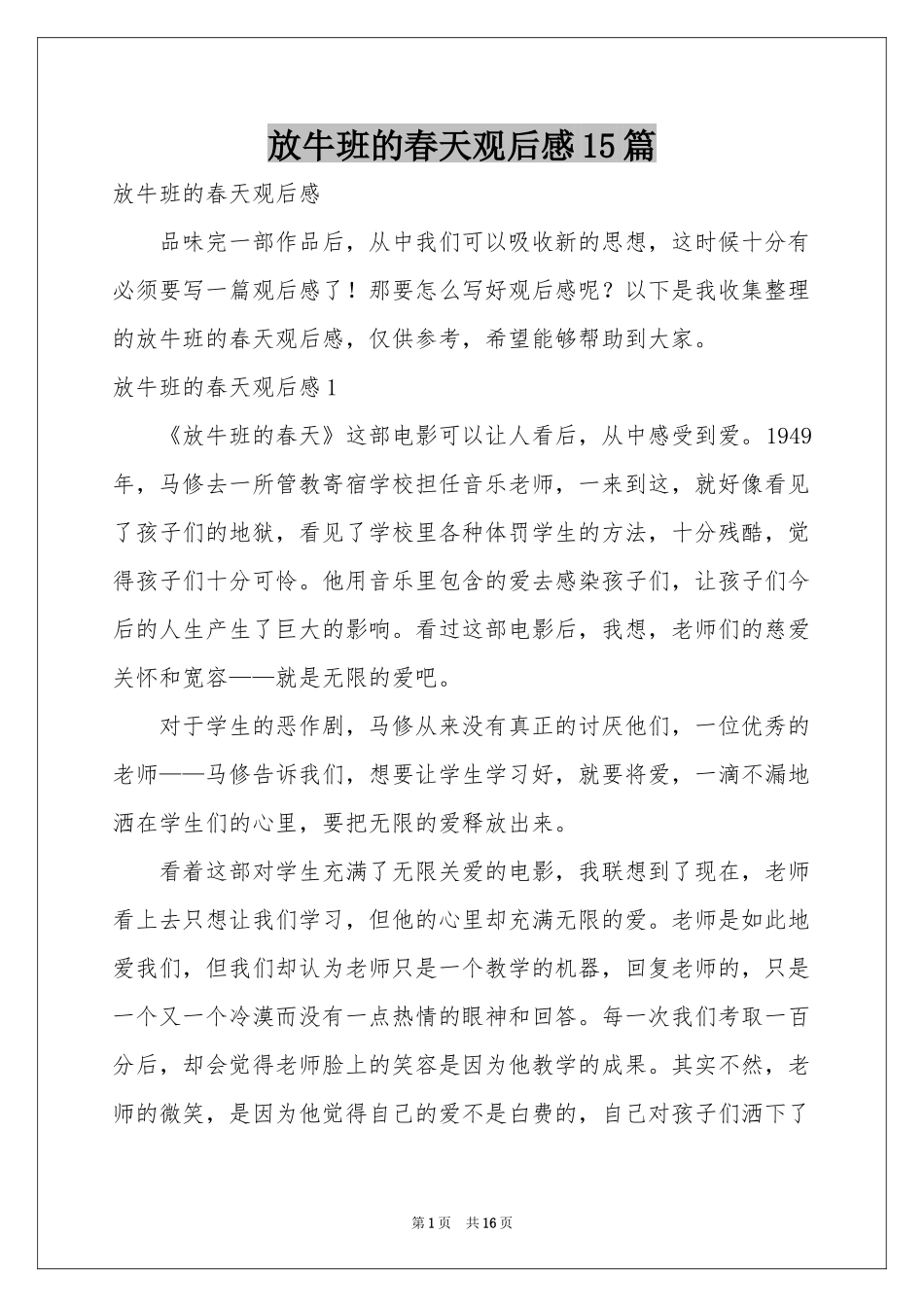 放牛班的春天观后感15篇_第1页