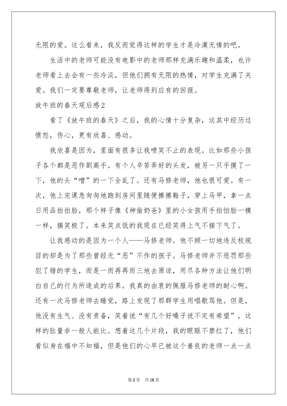 放牛班的春天观后感15篇_第2页