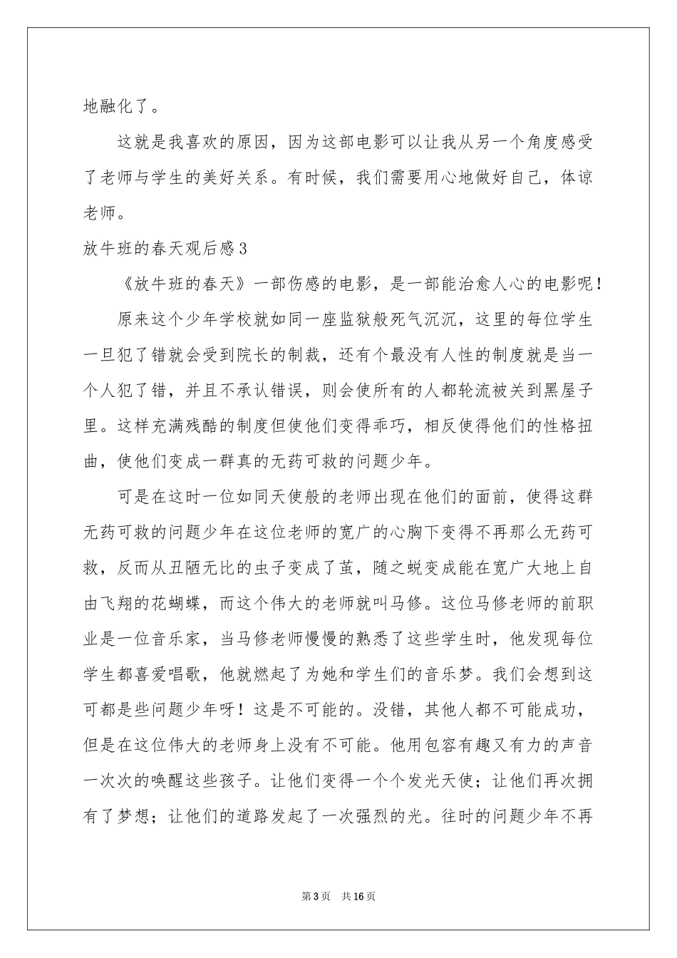 放牛班的春天观后感15篇_第3页