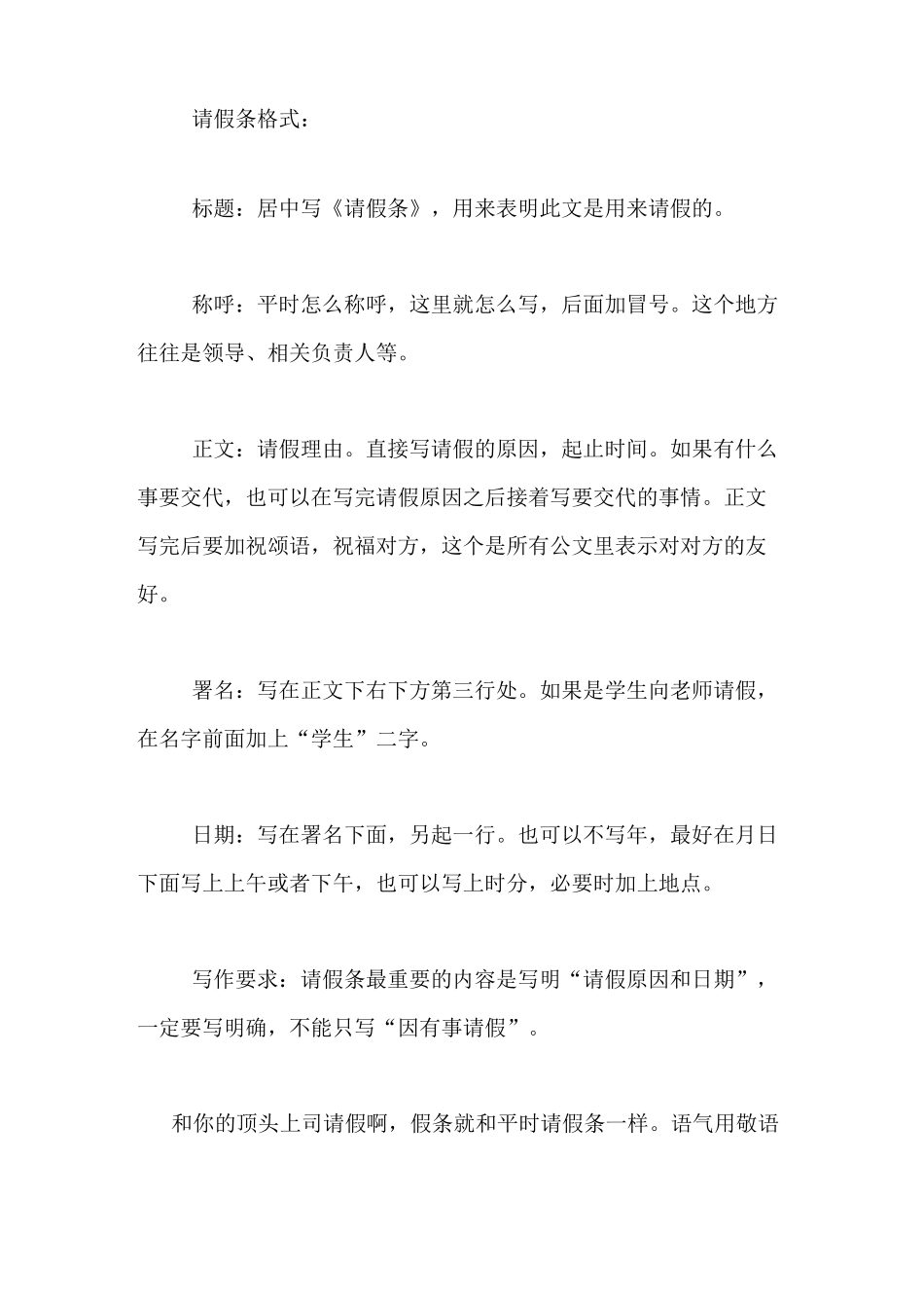 人大会议请假条范文人大会议请假请假条写什么称呼_第2页