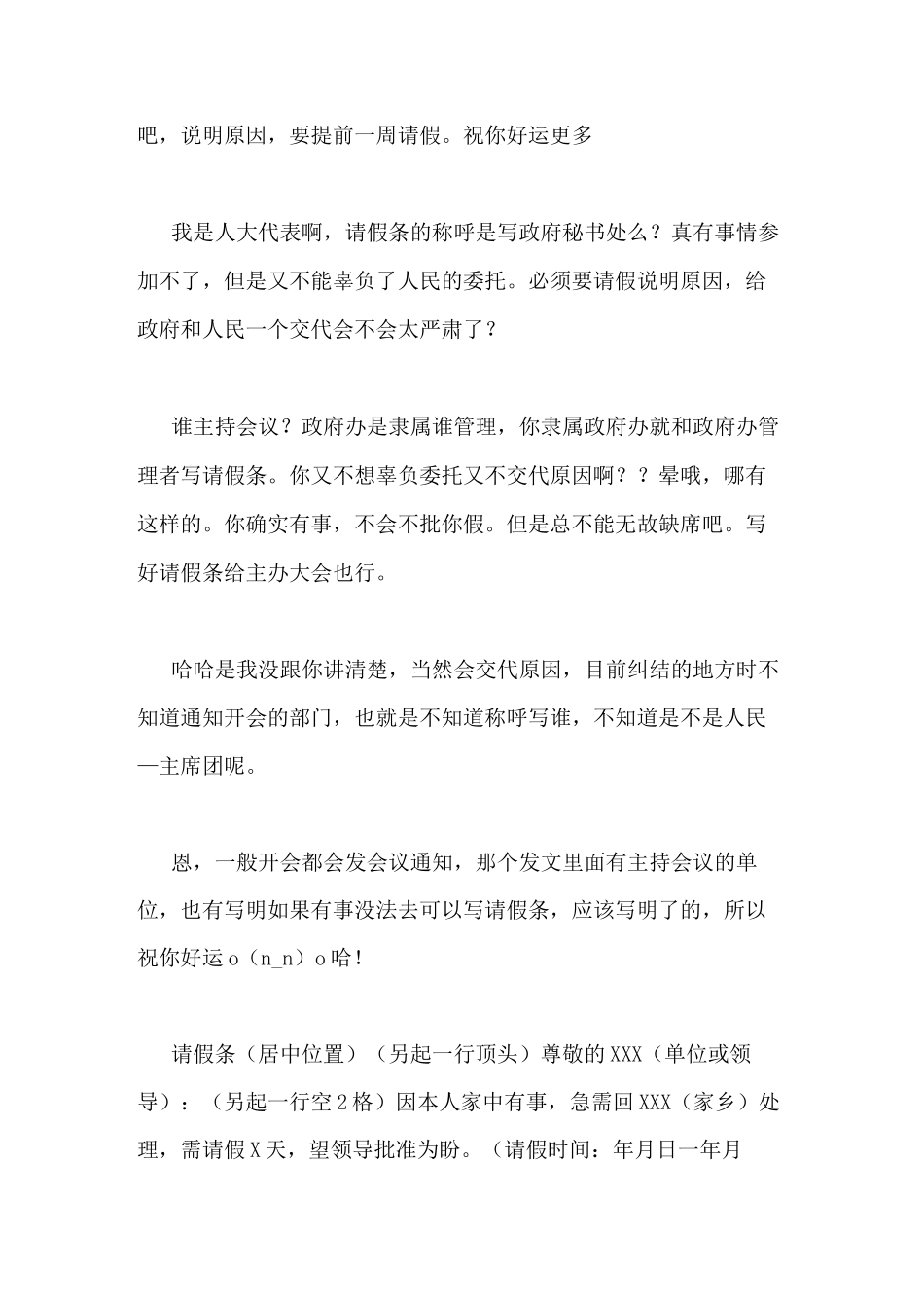 人大会议请假条范文人大会议请假请假条写什么称呼_第3页