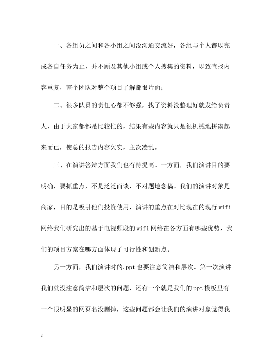 通讯工程实习生的自我总结_第2页