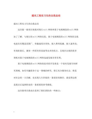 通讯工程实习生的自我总结