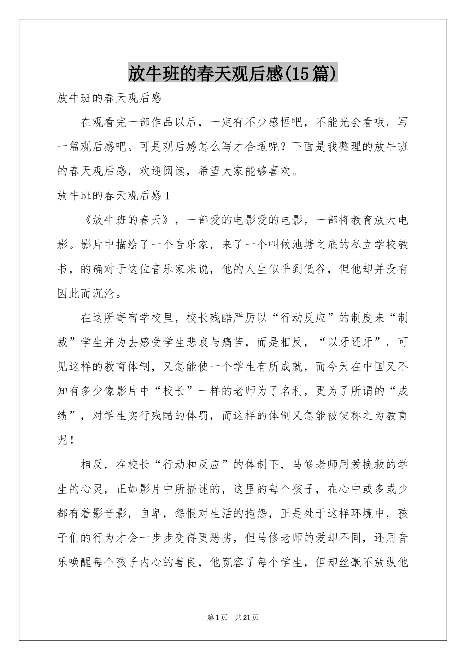 放牛班的春天观后感(15篇)_第1页