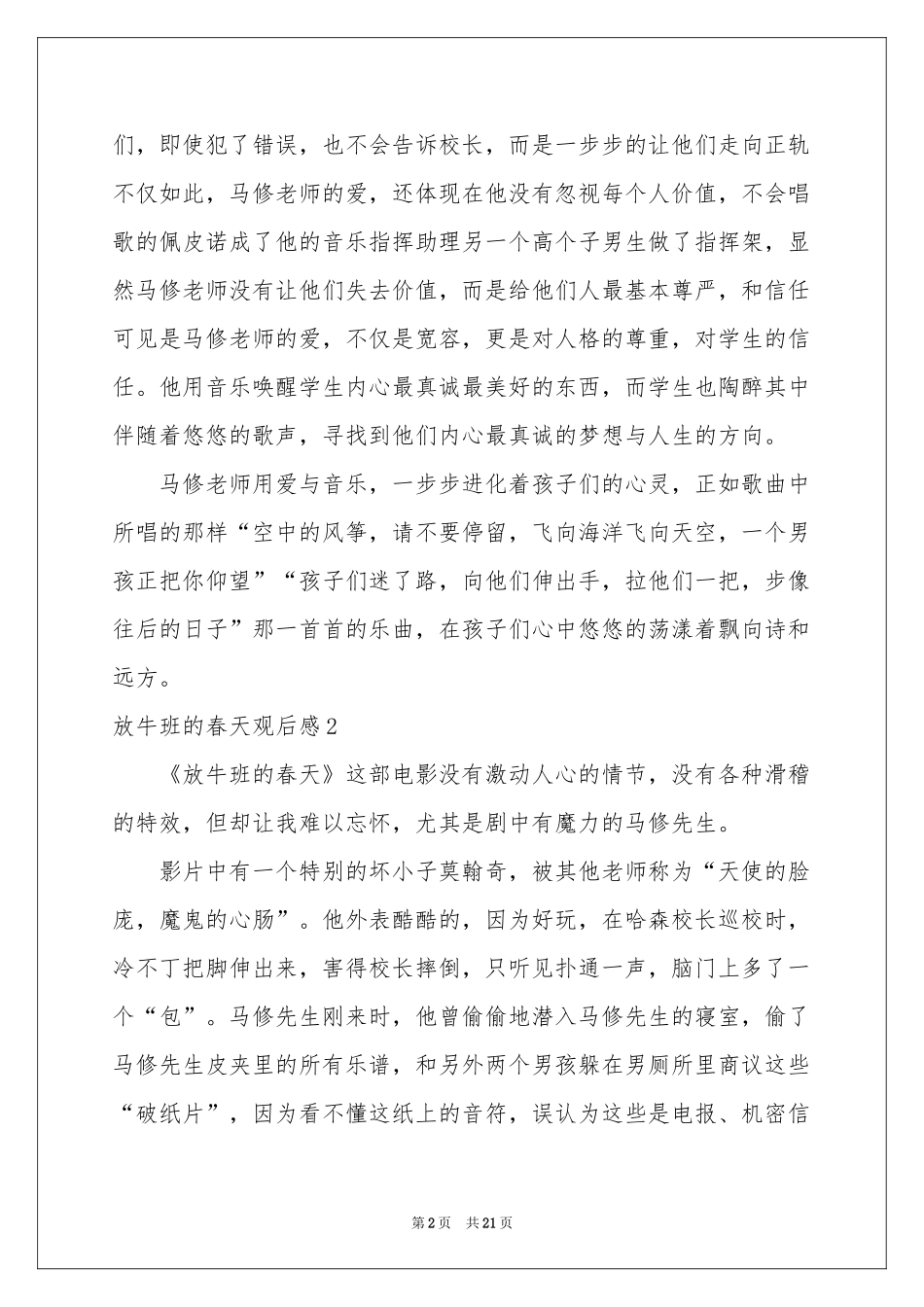 放牛班的春天观后感(15篇)_第2页