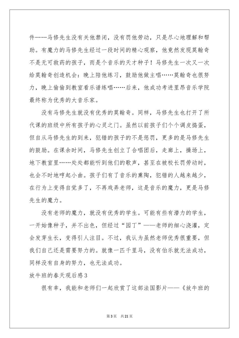 放牛班的春天观后感(15篇)_第3页