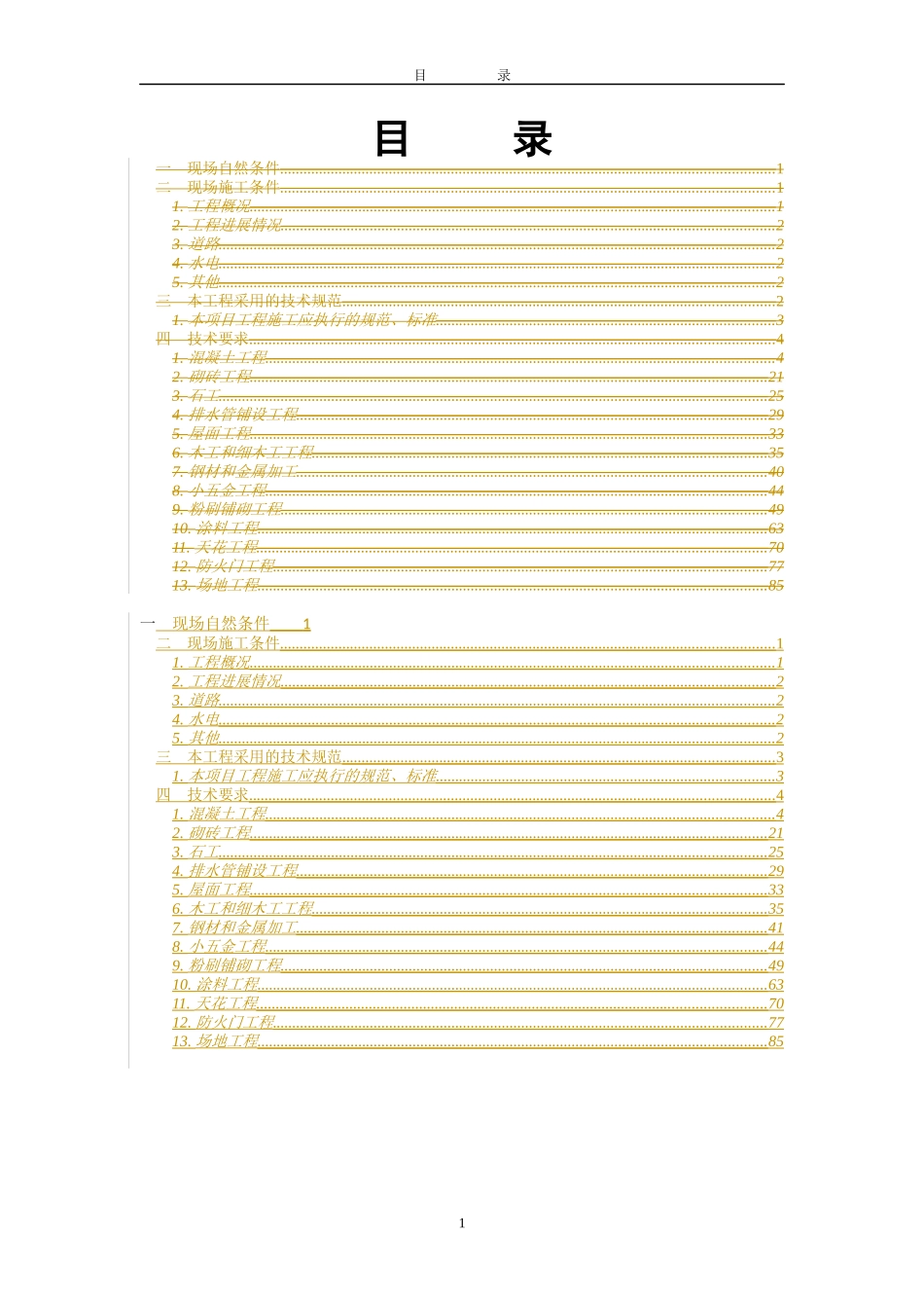 总包合同技术规范_第2页