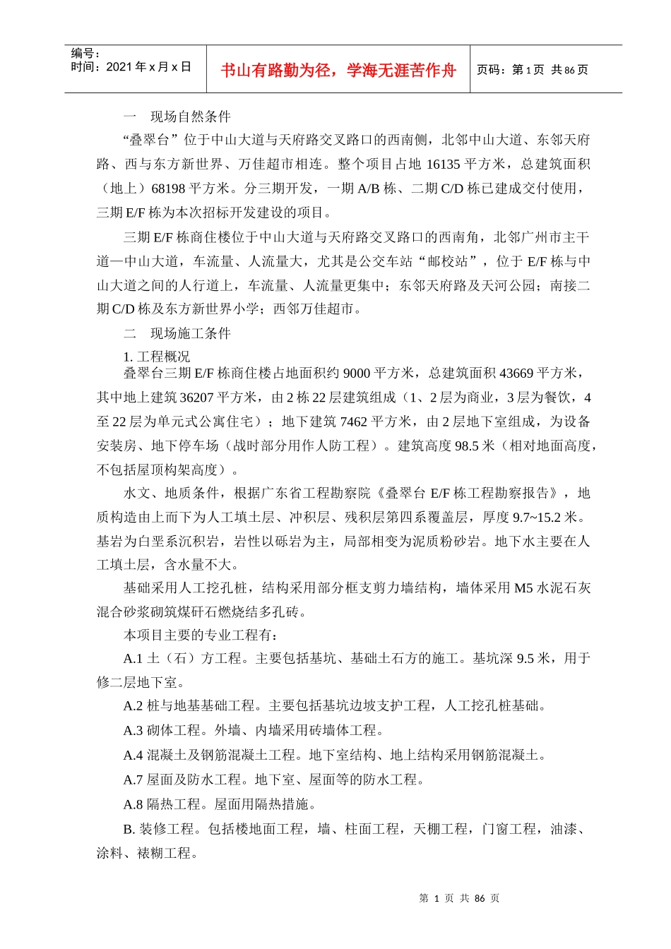 总包合同技术规范_第3页