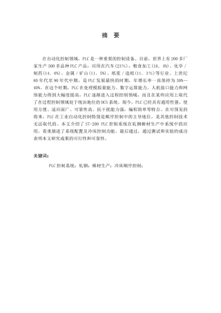 PLC控制系统轧钢棒材生产冷床顺序控制