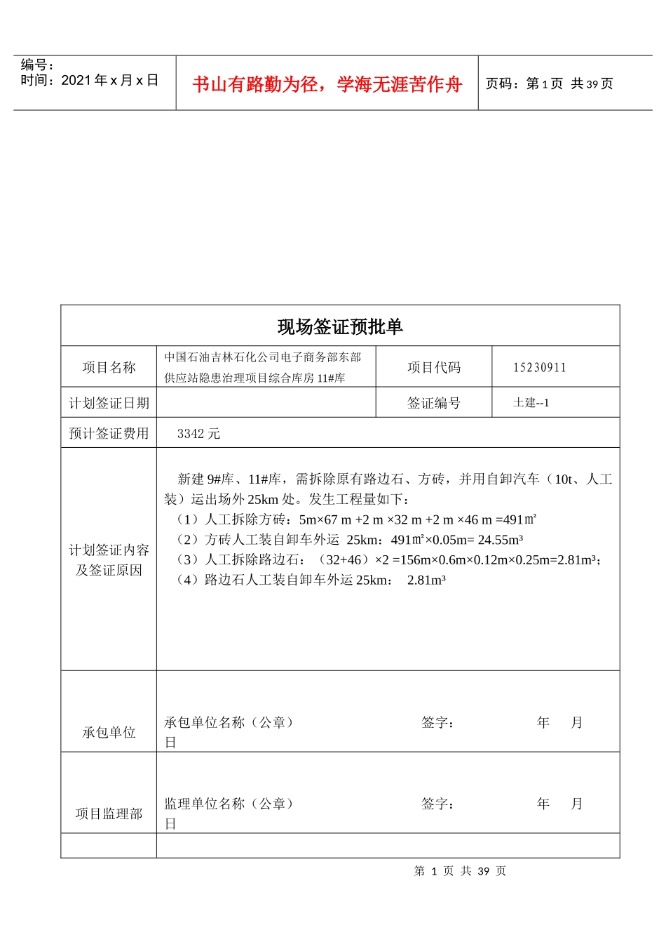 建筑现场签证预批单_第1页