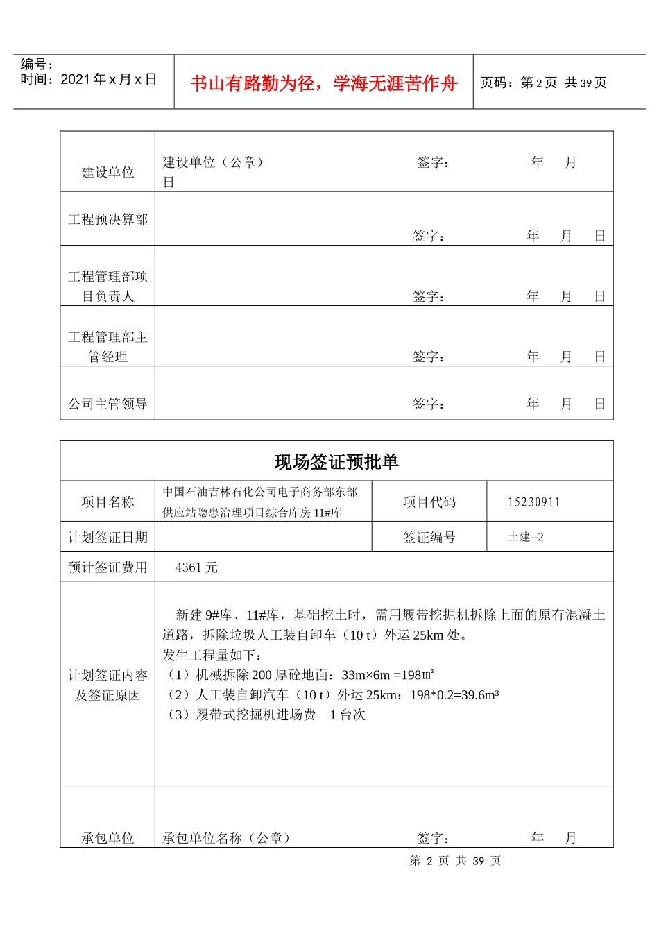 建筑现场签证预批单_第2页