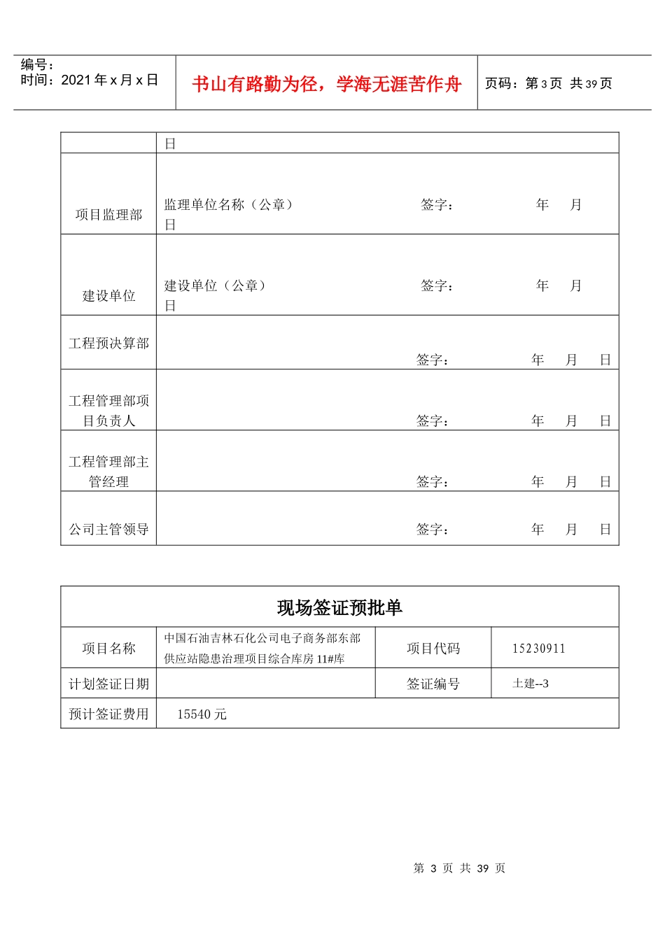 建筑现场签证预批单_第3页