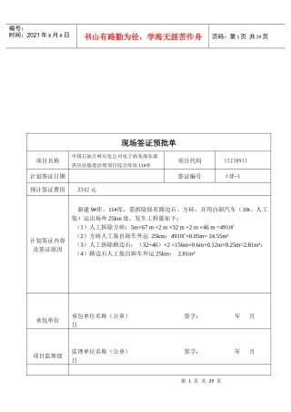 建筑现场签证预批单