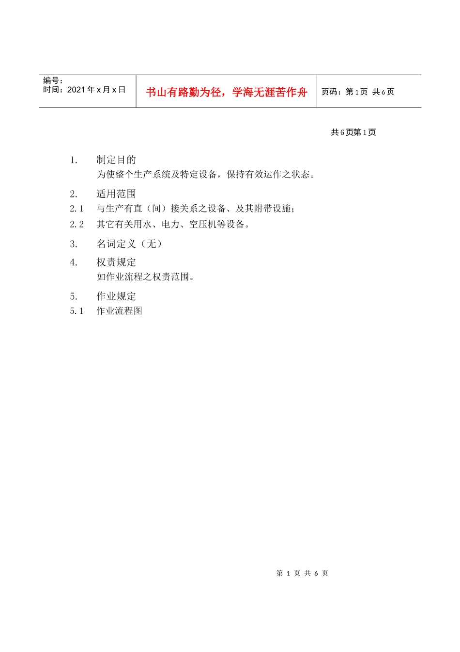 生产设备管理规定_第1页