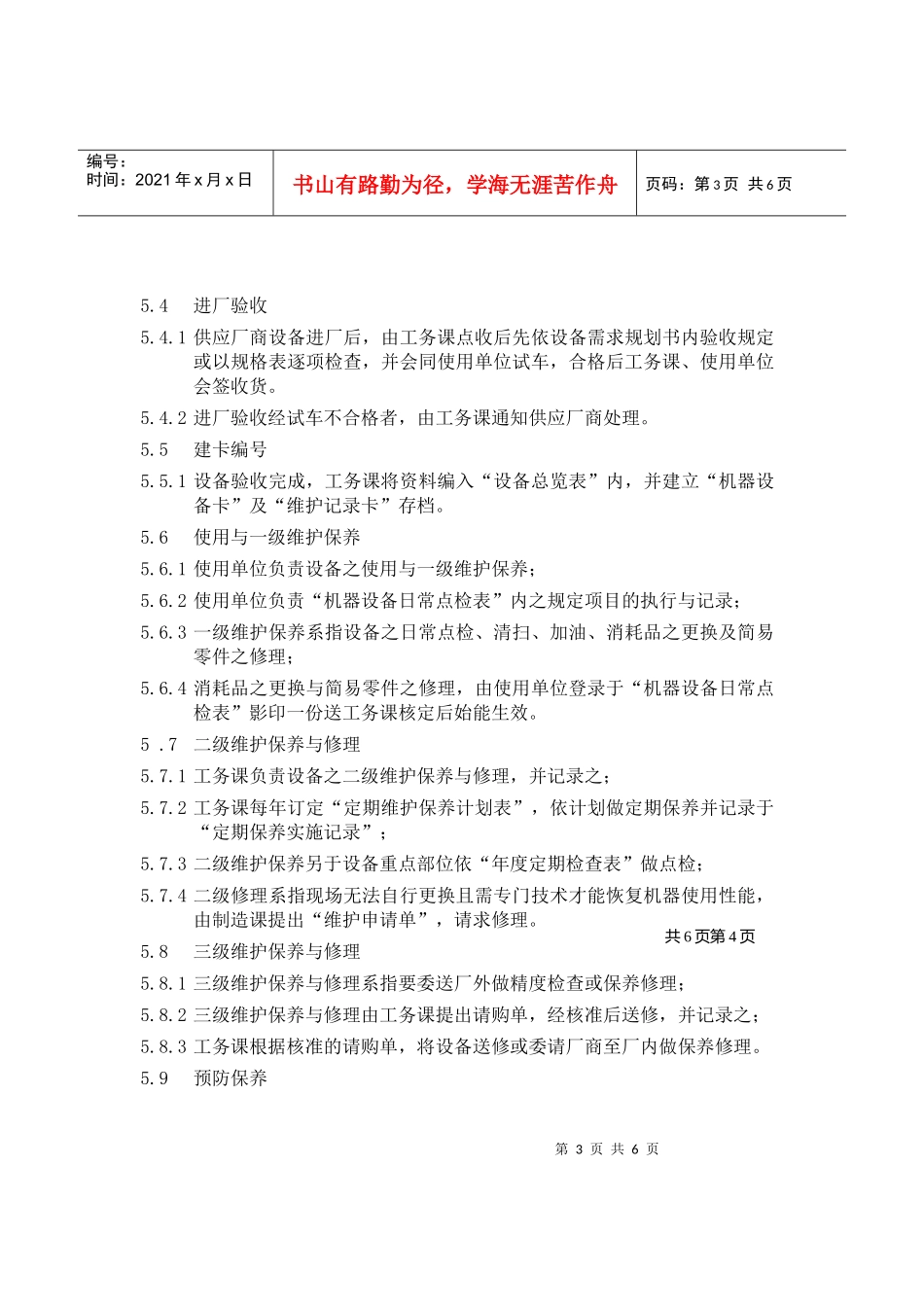 生产设备管理规定_第3页