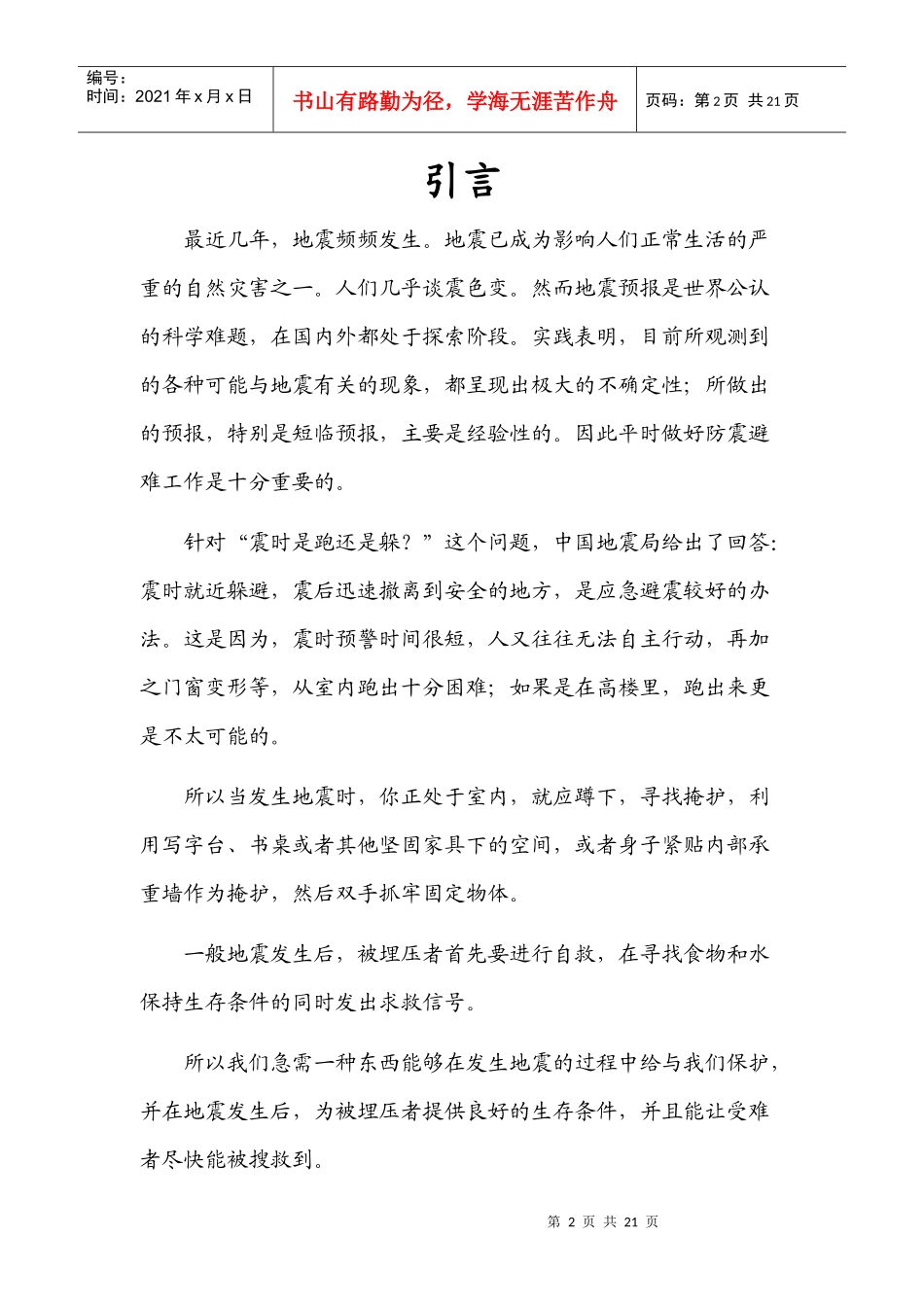 生命保障仓 ——抗震安全桌设计说明书_第2页