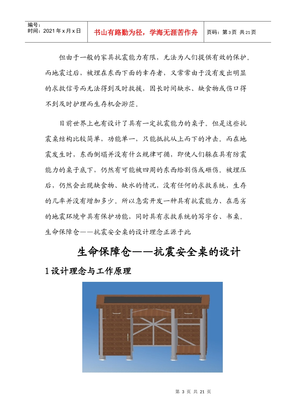 生命保障仓 ——抗震安全桌设计说明书_第3页