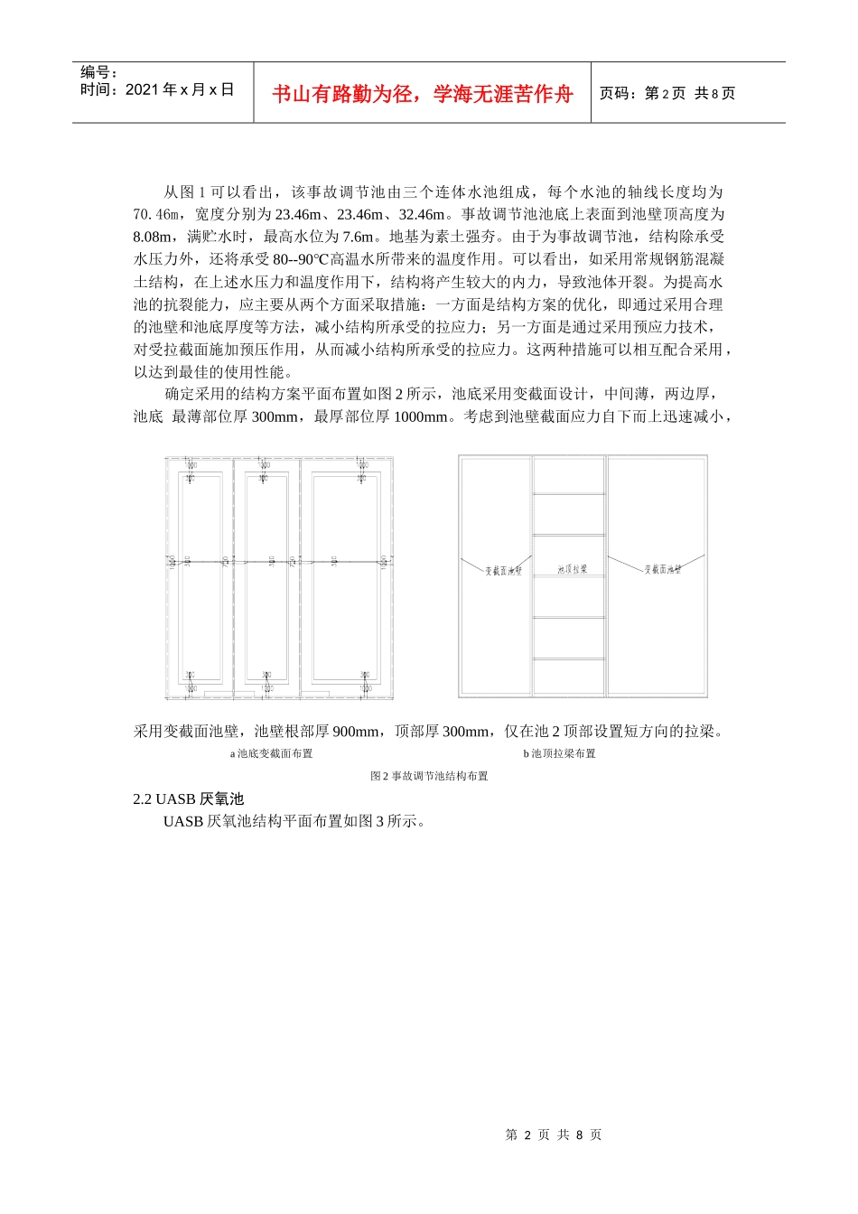 60张工文-大型污水处理池预应力施工技术_第2页