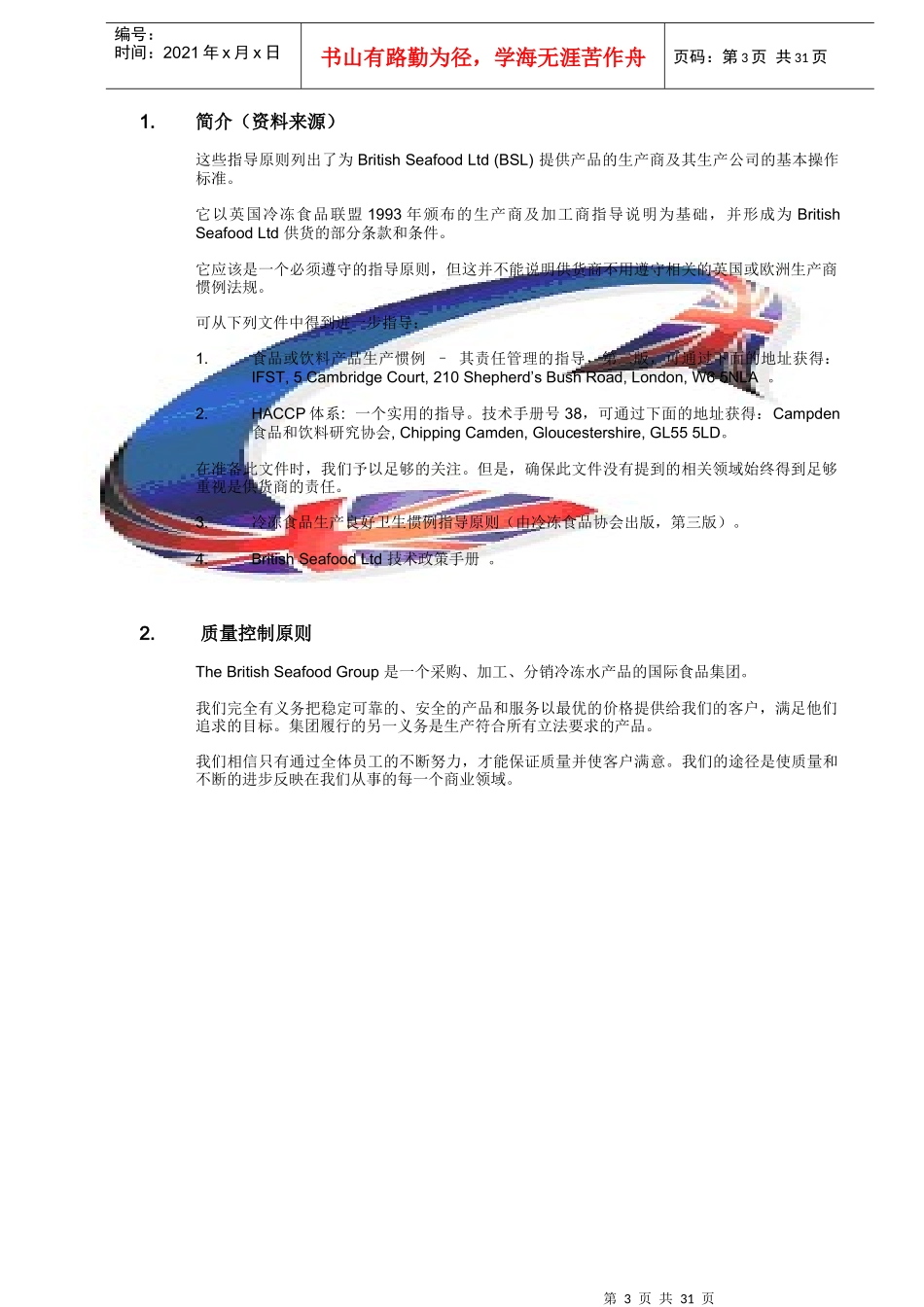 供货商生产技术手册_第3页